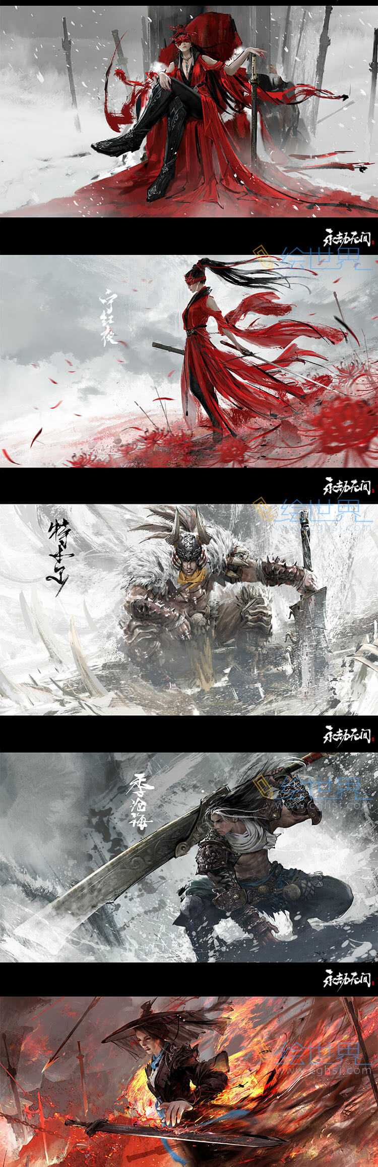 [会员][设定集] 永劫无间典藏艺术设定画集
