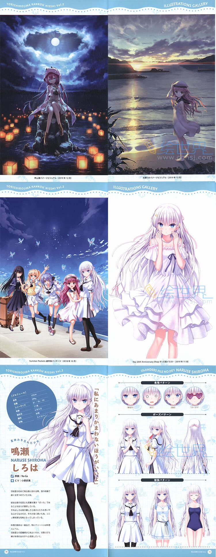 [会员][设定集] summer pockets 鳥白島観光日誌vol.2
