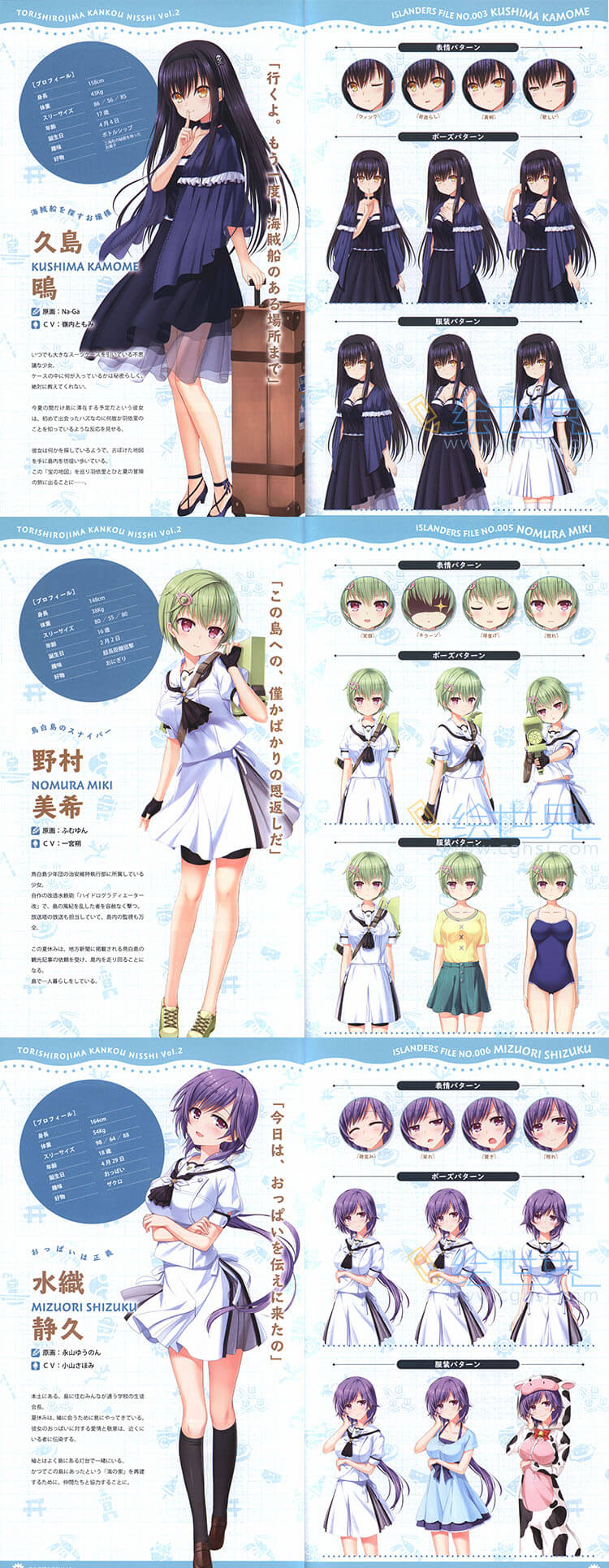 [会员][设定集] summer pockets 鳥白島観光日誌vol.2