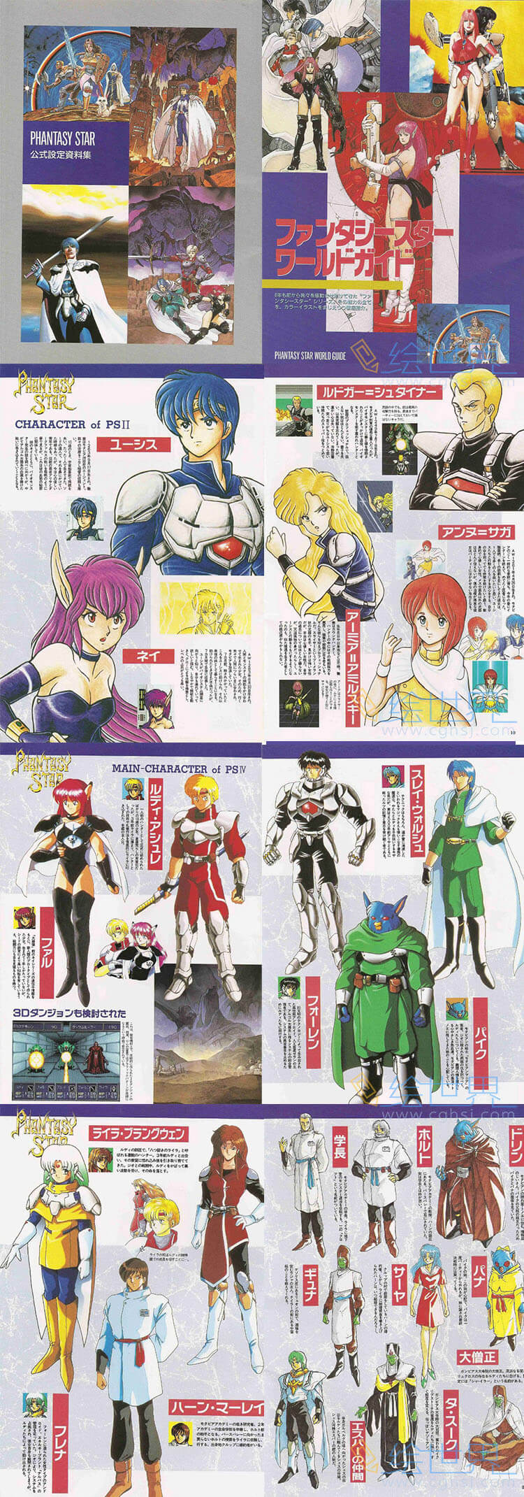 [会员][设定集] 梦幻之星Phantasy Star - Official Production Compendium