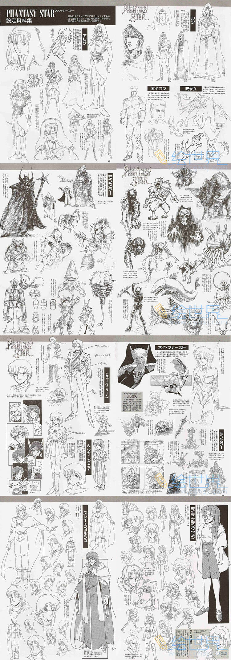 [会员][设定集] 梦幻之星Phantasy Star - Official Production Compendium