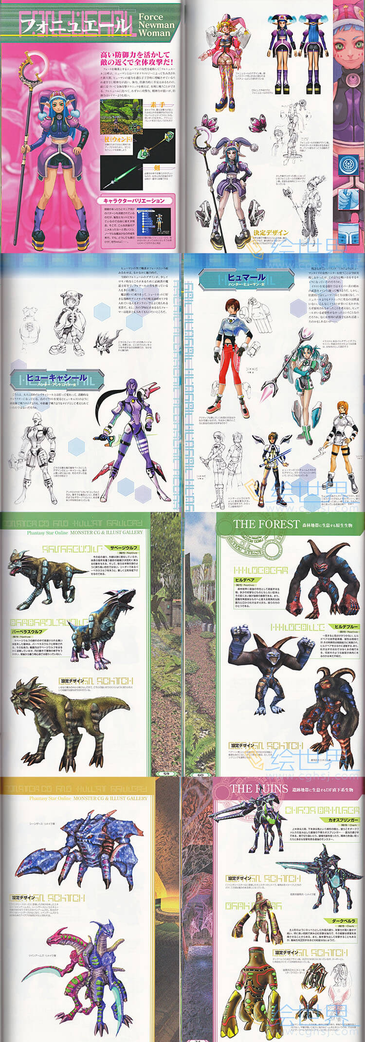 [会员][设定集] 梦幻之星 Phantasy Star Online 猎人之书 游戏角色场景道具设定资料原画集