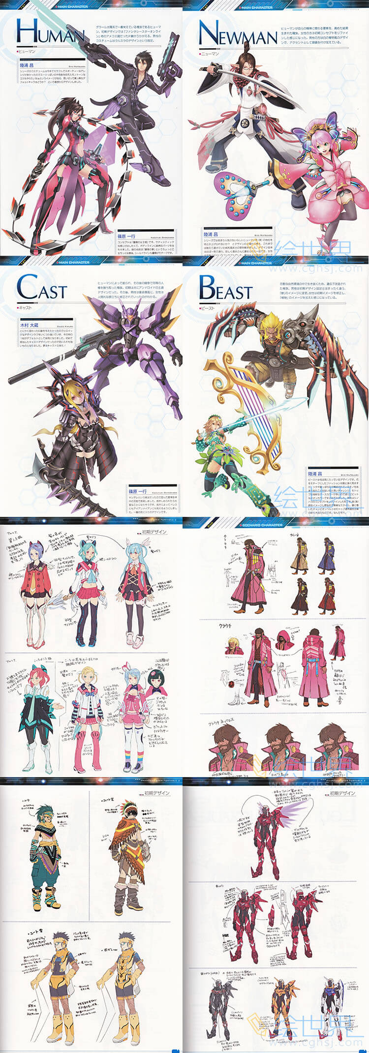 [会员][设定集] 梦幻之星Phantasy Star Portable 2 设定资料原画集