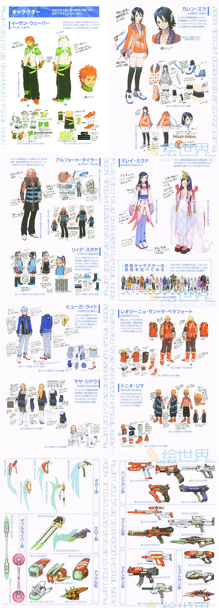 [会员][设定集] 梦幻之星Phantasy Star Universe - Visual Book 01