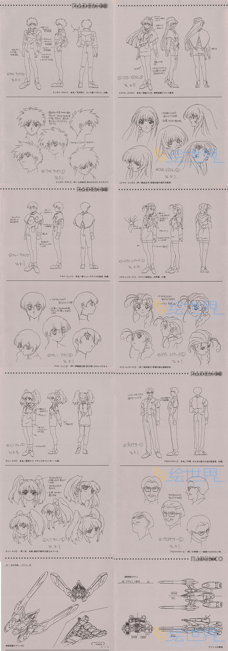 [会员][三视图线稿] 机动战舰抚子号 完全設定資料集