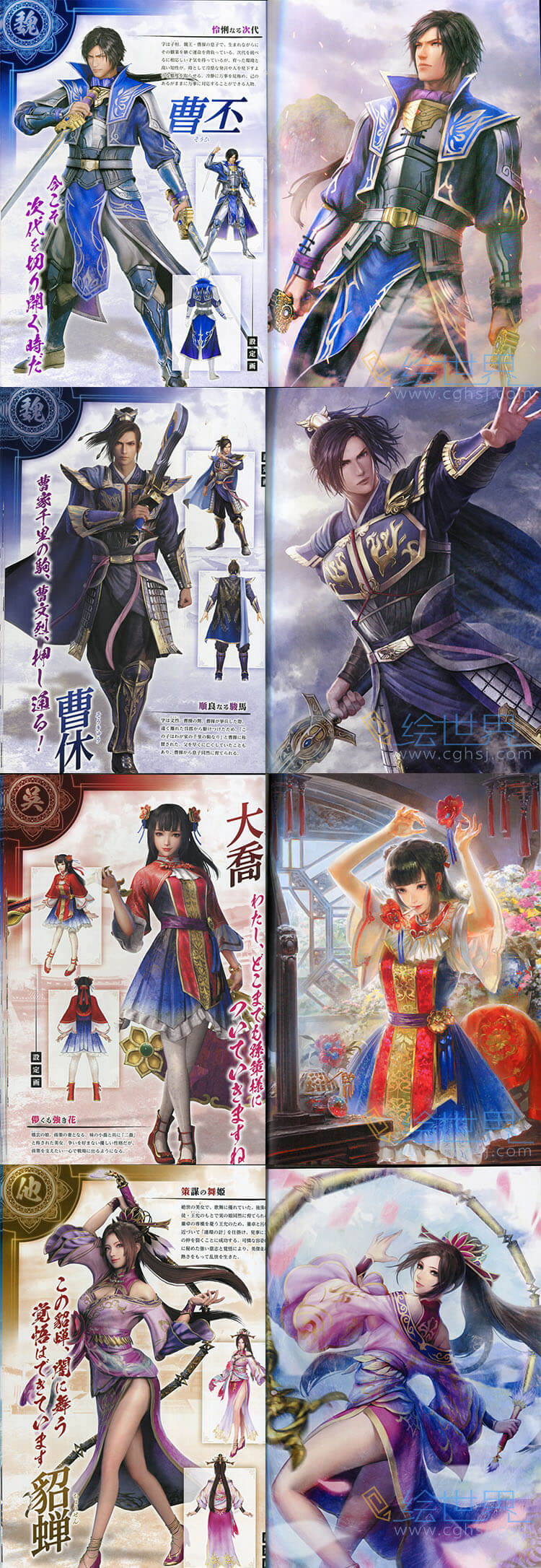 [会员][设定集] 真三国无双8 公式设定画集