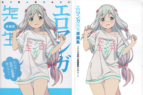 エロマンガ先生_绘世界