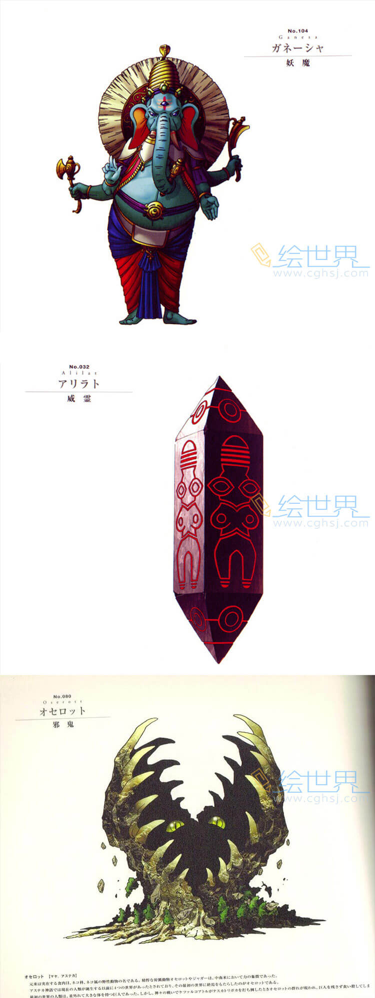 [会员][插画集] 金子一马  万魔殿 悪魔編 上巻 下巻