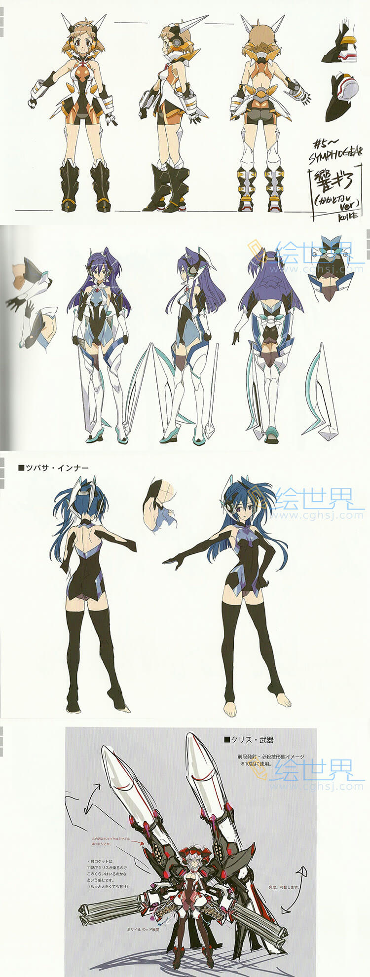 [会员][三视图线稿] 战姬绝唱シンフォギア 动画公式设定画集