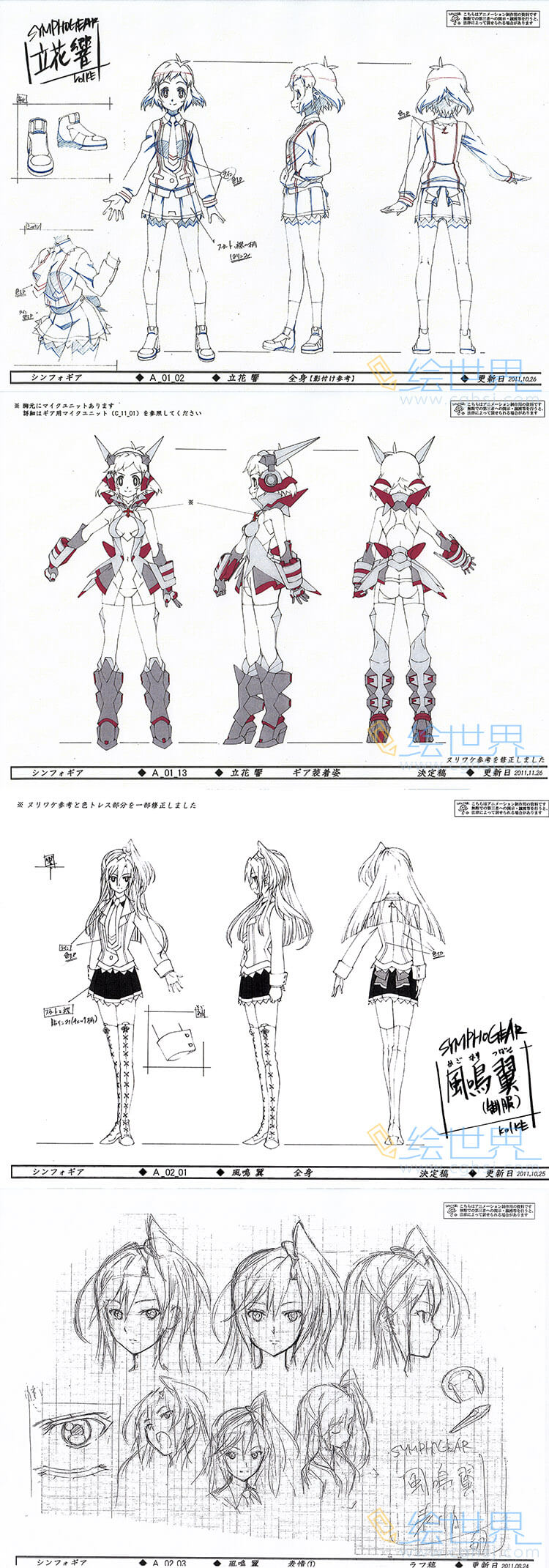 [会员][三视图线稿] 战姬绝唱 シンフォギア 企划提案书