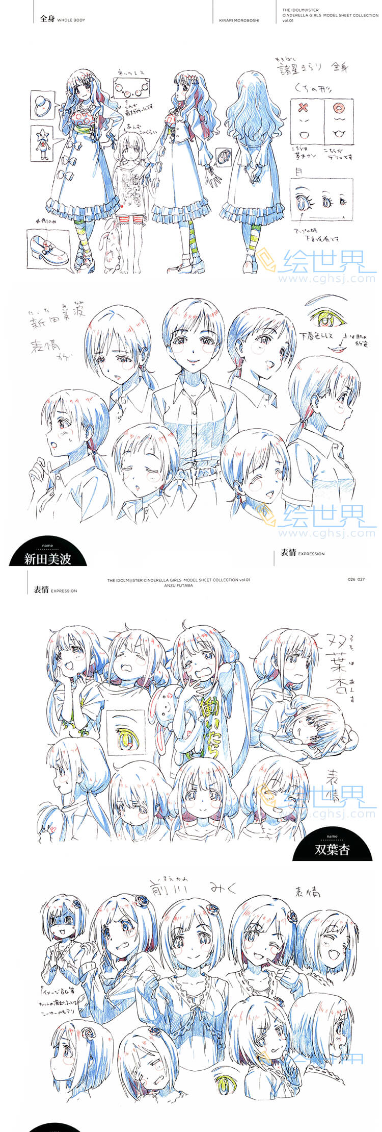 [会员][三视图线稿] 偶像大师灰姑娘女孩 动画线稿原画集