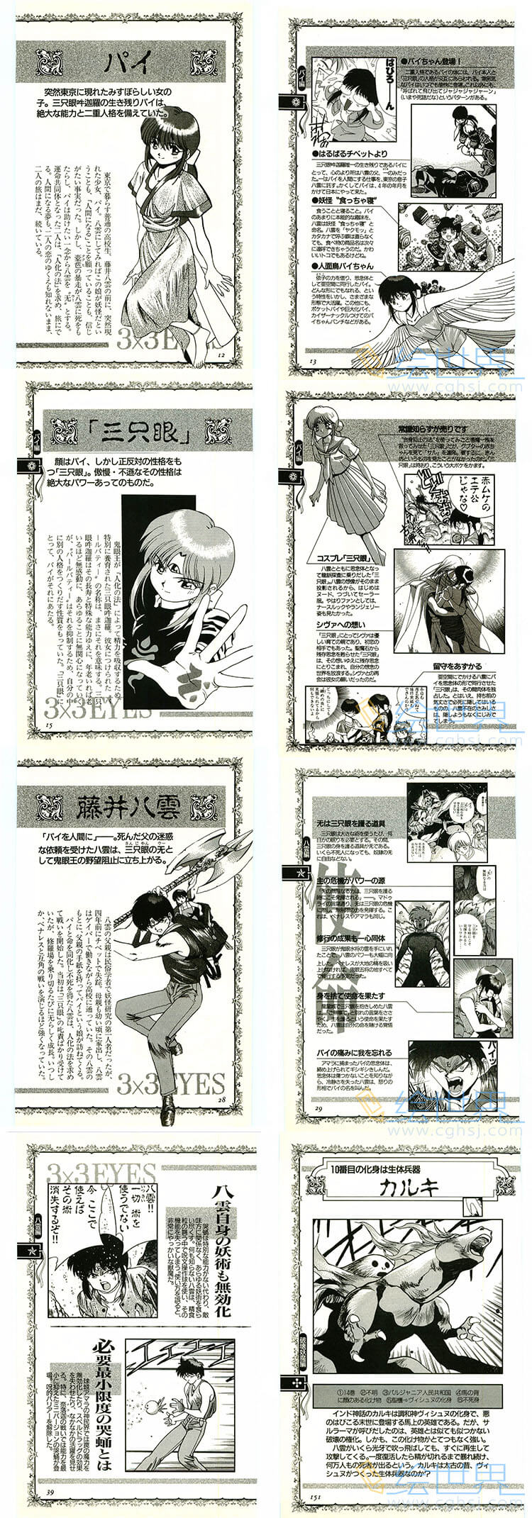 [会员][插画集] 高田裕三 三只眼妖魔图鉴 Material of Monsters in 3×3 Eyes 1998