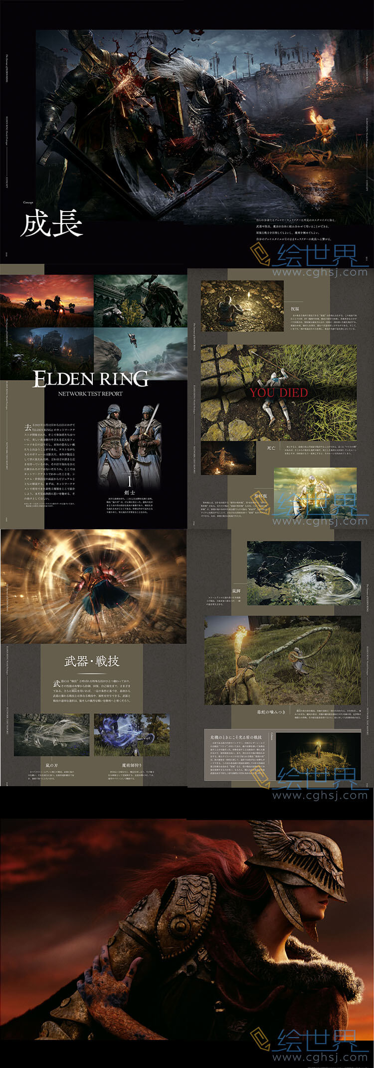 [会员][设定集] The Overture of ELDEN RING 艾尔登法环