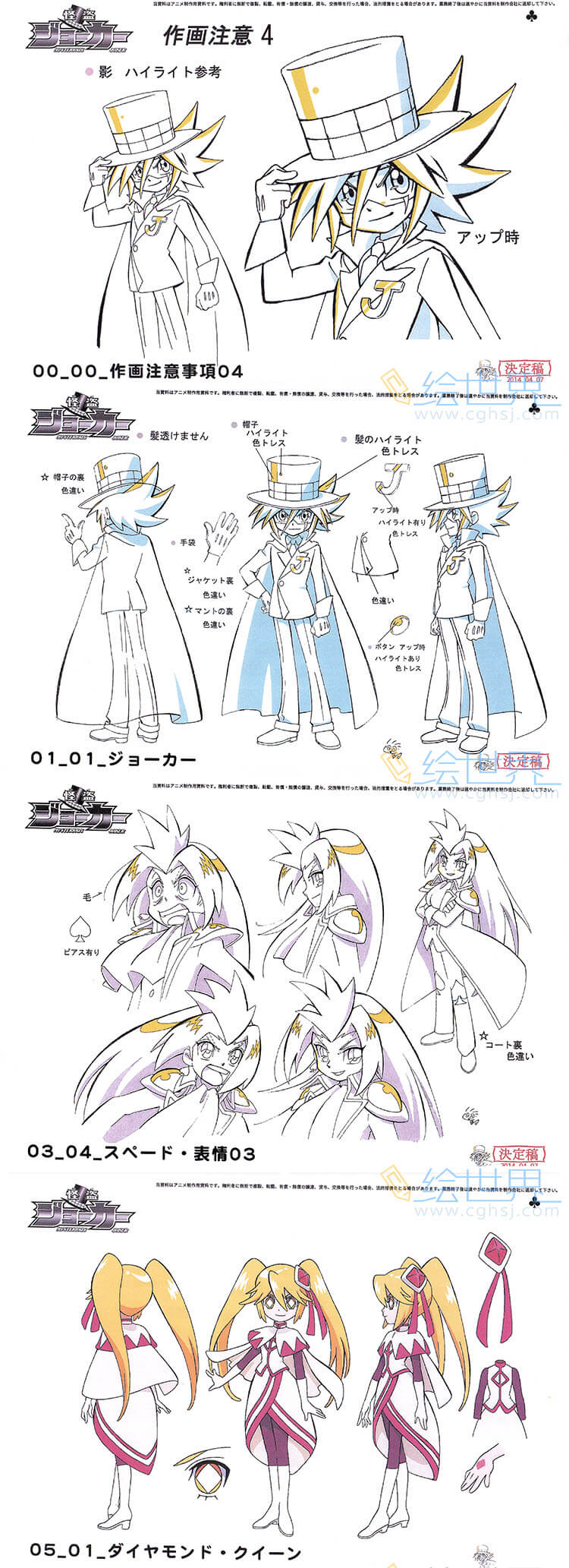 [会员][三视图线稿] 怪盗Joker 动画设定线稿原画集