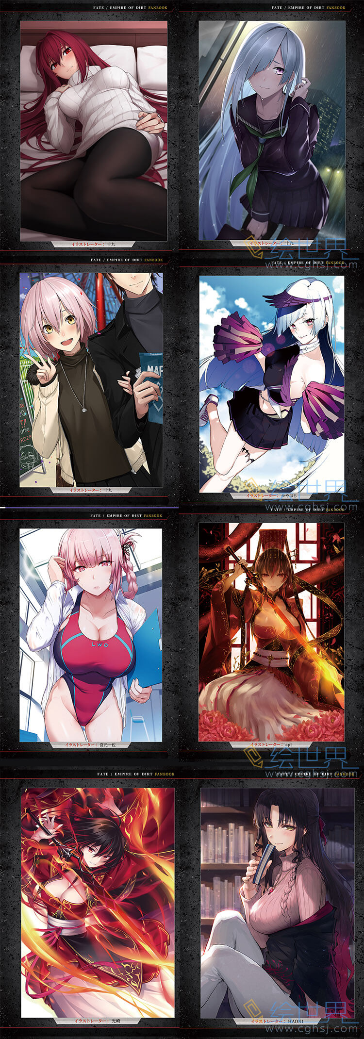 [会员][插画集] Fate/Empire of Dirt（Fate/尘埃帝国）同人画集