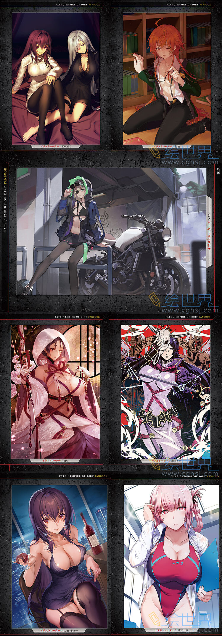 [会员][插画集] Fate/Empire of Dirt（Fate/尘埃帝国）同人画集
