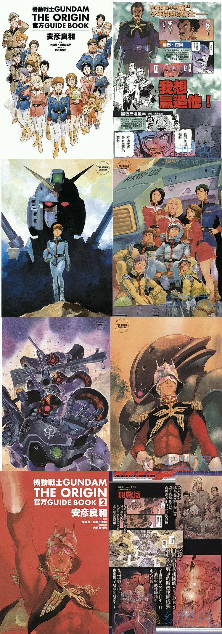 [会员][设定集] 安彦良和 机动战士高达 THE ORIGIN1+2动画设定集