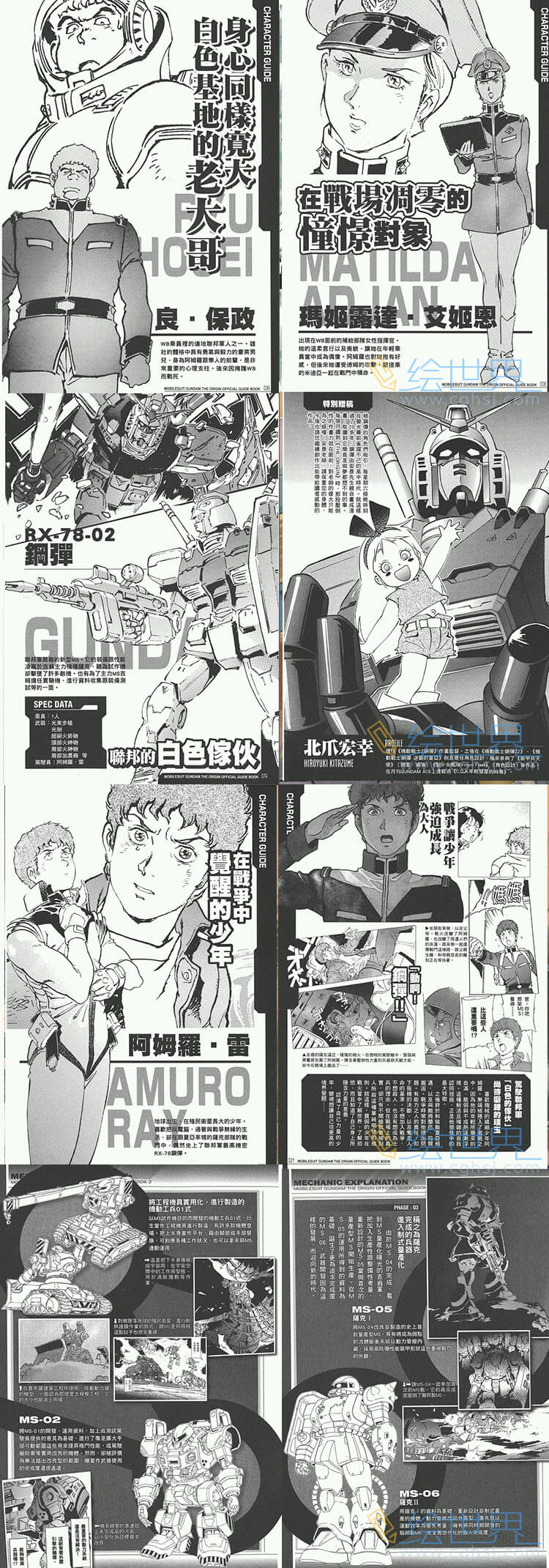 [会员][设定集] 安彦良和 机动战士高达 THE ORIGIN1+2动画设定集