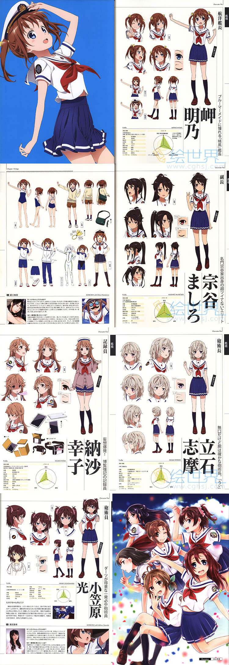 [会员][设定集] high school fleet Fanbook 动画角色设定