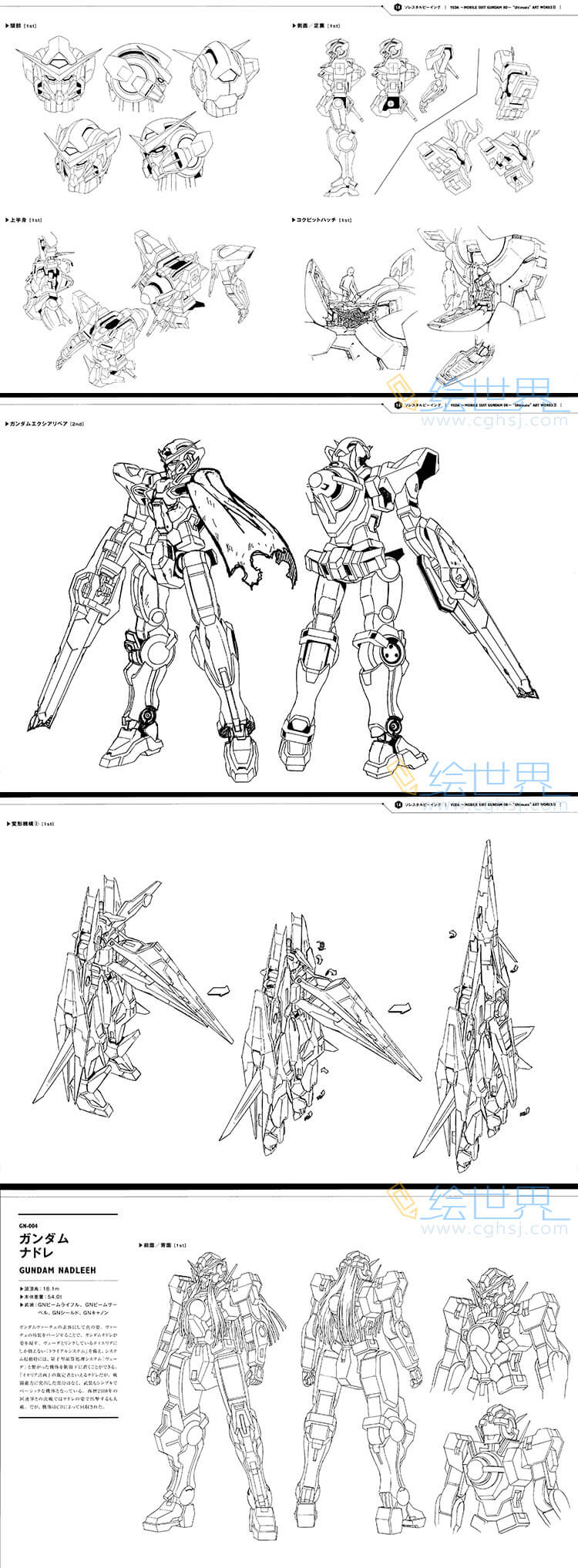 [会员][三视图线稿] VEDA 高达00 ultimate art works 1 2