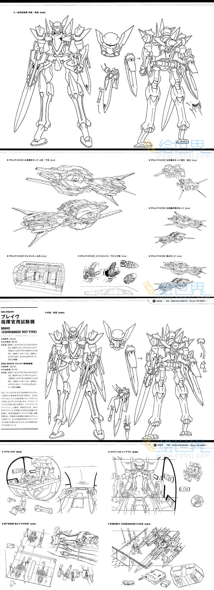 [会员][三视图线稿] VEDA 高达00 ultimate art works 1 2