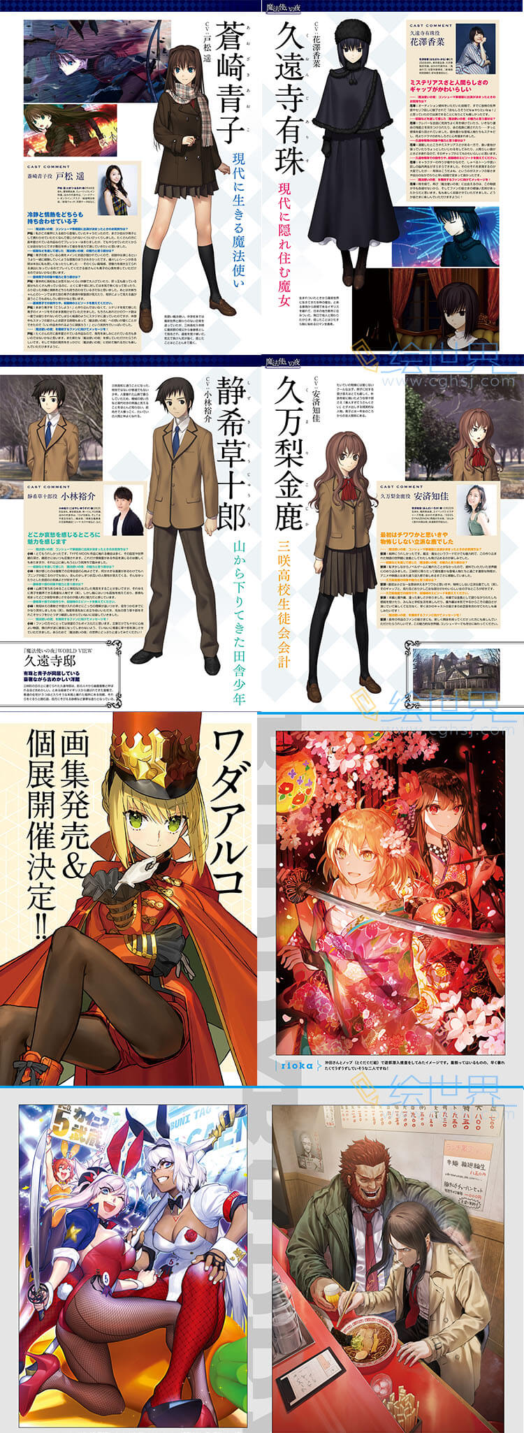 [免费][设定集] TYPE-MOON ACE 14 型月角色设定