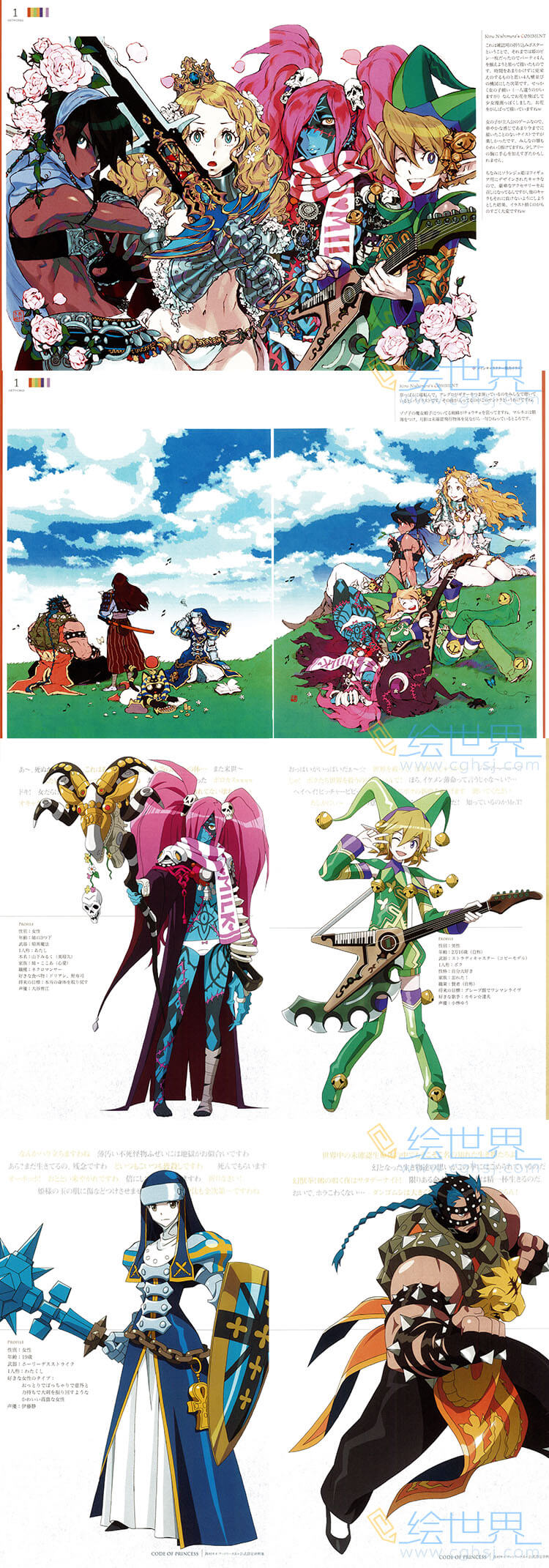 [会员][设定集] 西村キヌ CODE OF PRINCESS 公主法典