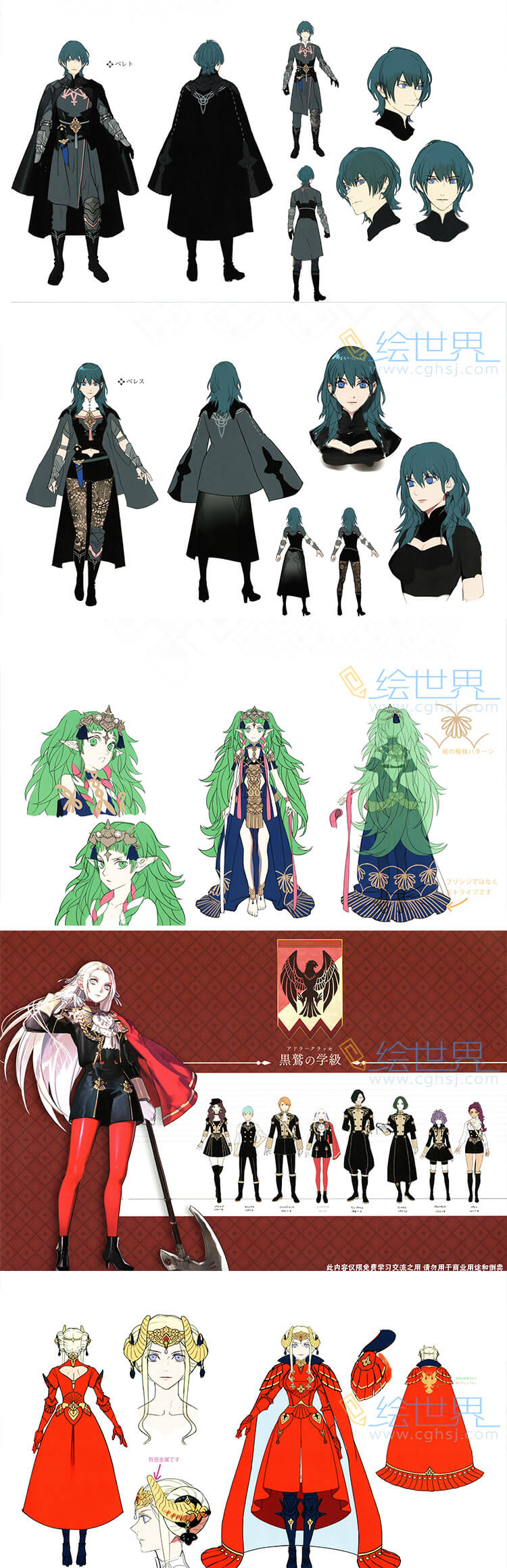 [会员][设定集] 火焰之纹章 Fire Emblem Foldan 风花雪月人物设定