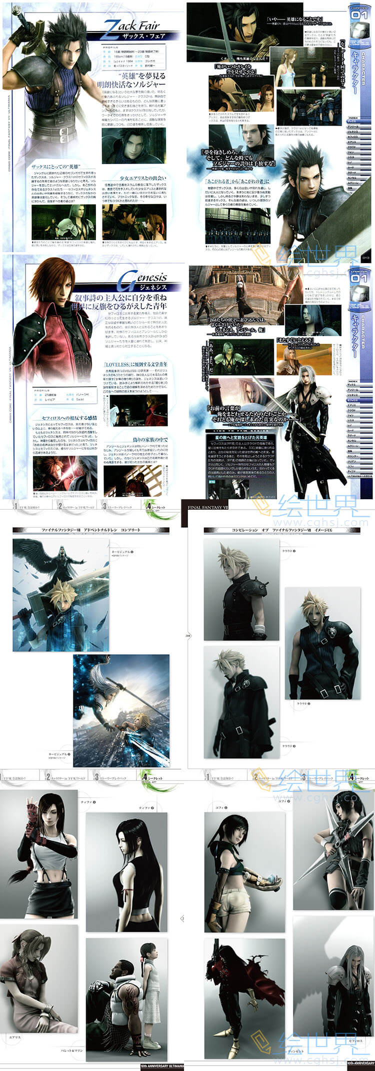 [会员][设定集] FINAL FANTASY VII 最终幻想7设定集6册合集