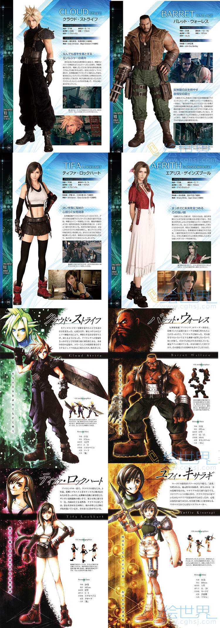 [会员][设定集] FINAL FANTASY VII 最终幻想7设定集6册合集