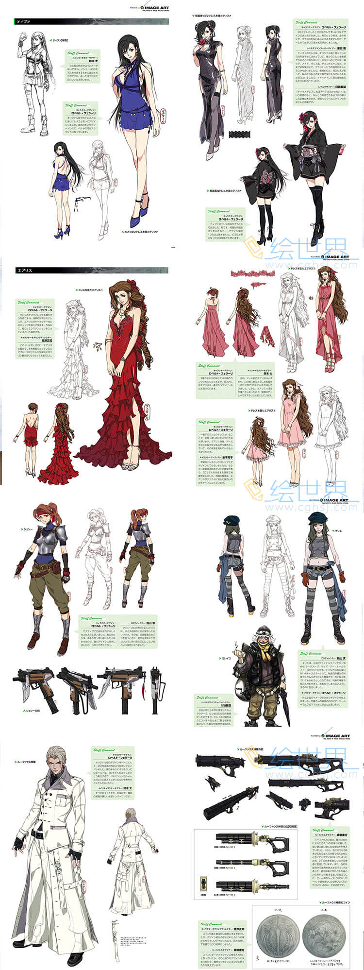 [会员][设定集] FINAL FANTASY VII 最终幻想7设定集6册合集