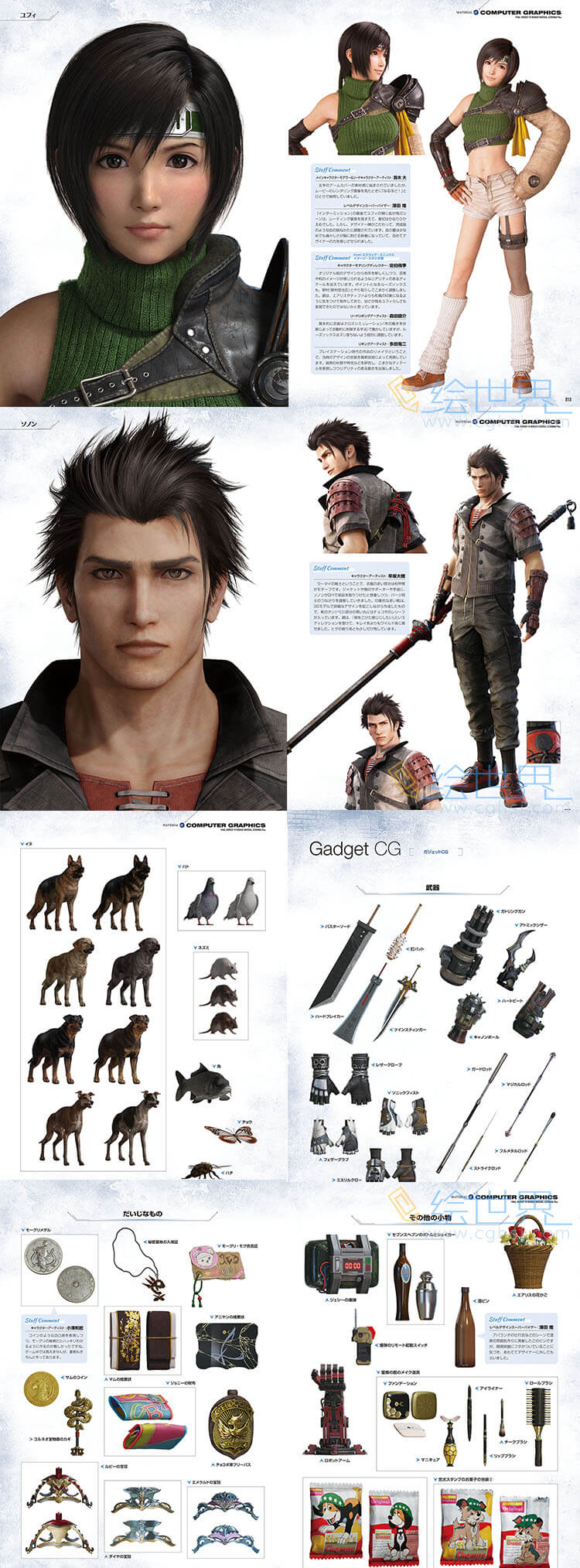 [会员][设定集] FINAL FANTASY VII 最终幻想7设定集6册合集