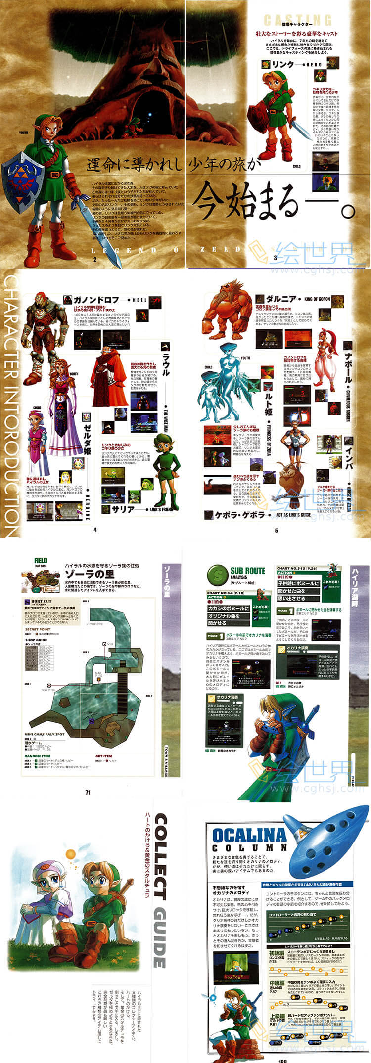 [会员][设定集] 塞尔达传说时之笛 Zelda_ Ocarina Of Time Complete Guide Book