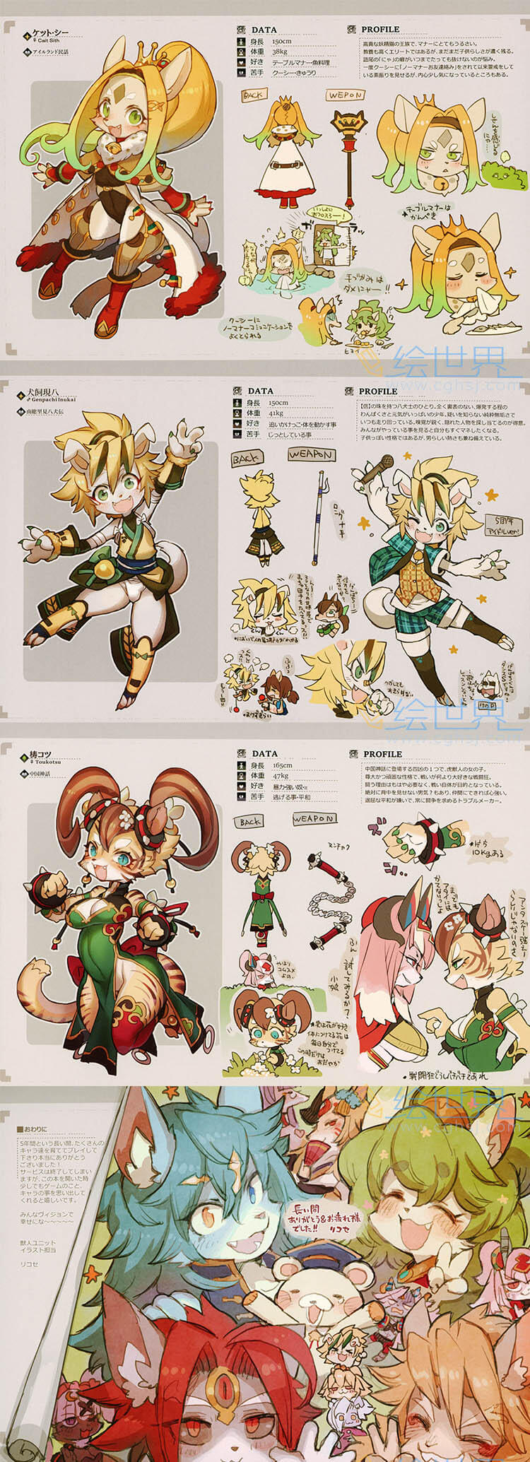 [会员][插画集] 電気式 (リコセ) フルボッコヒーローズ獣人図鑑 -黒の書-