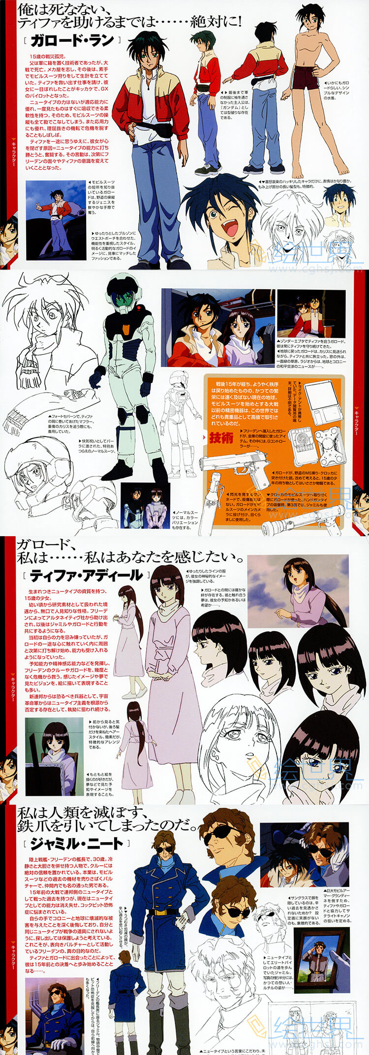 [会员][设定集] After War Gundam X Chronicle Booklet