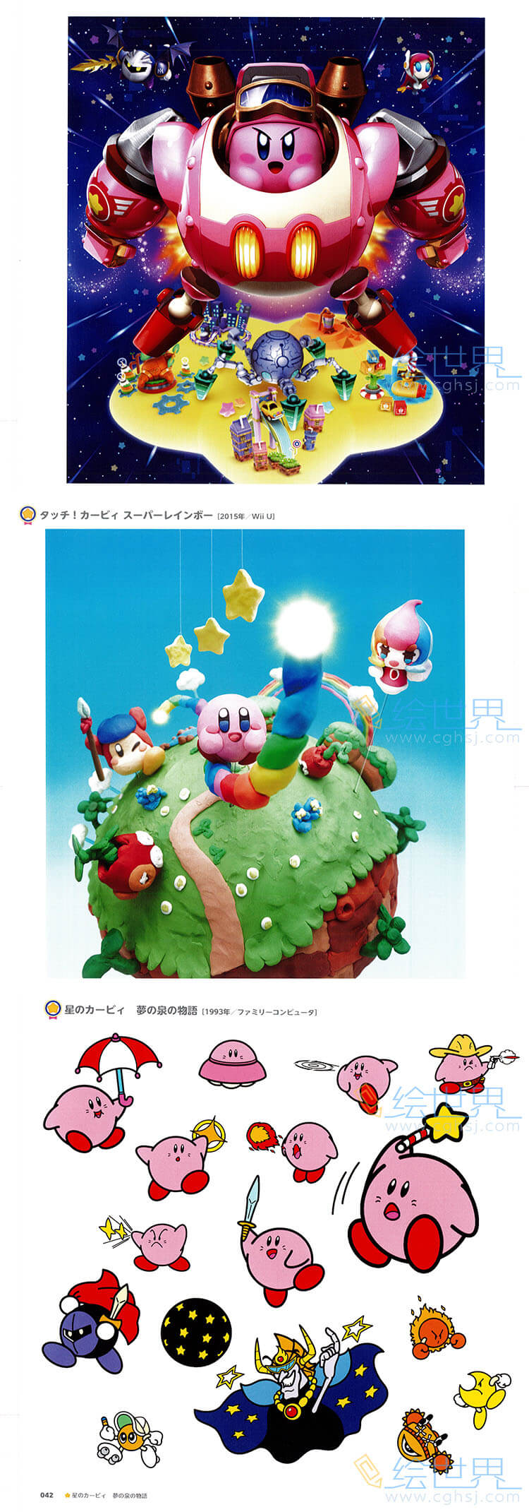 [会员][画集] 星之卡比 Kirby Art & Style Collection