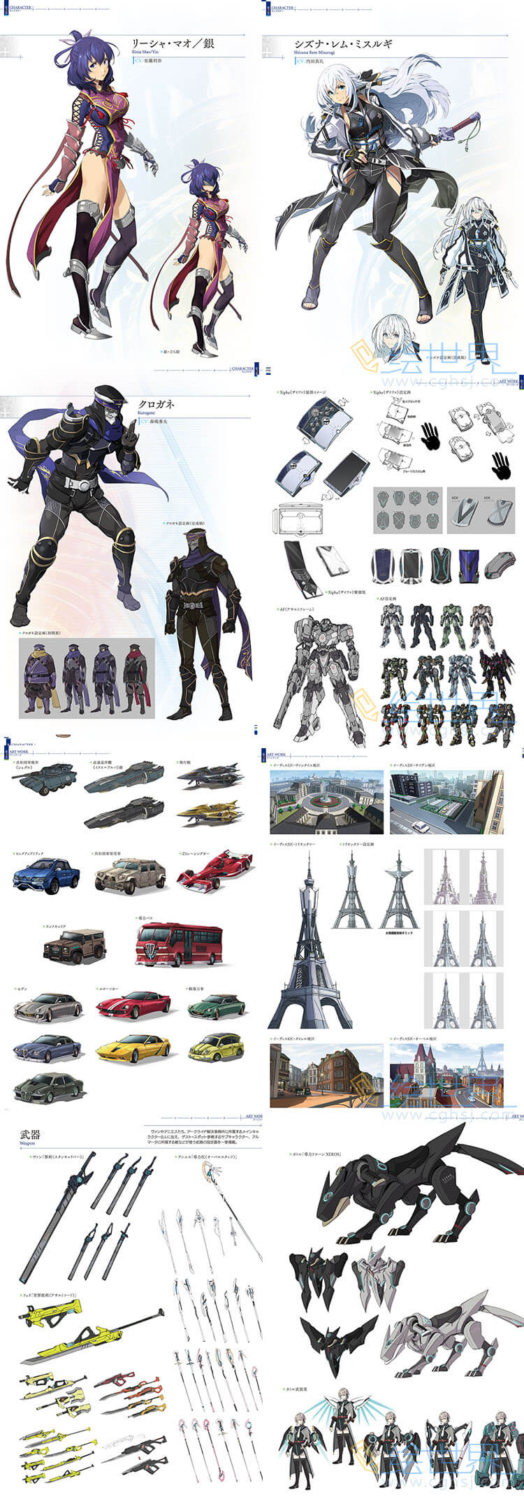 [会员][设定集] 英雄传说 黎の軌跡 公式ビジュアルコレクション