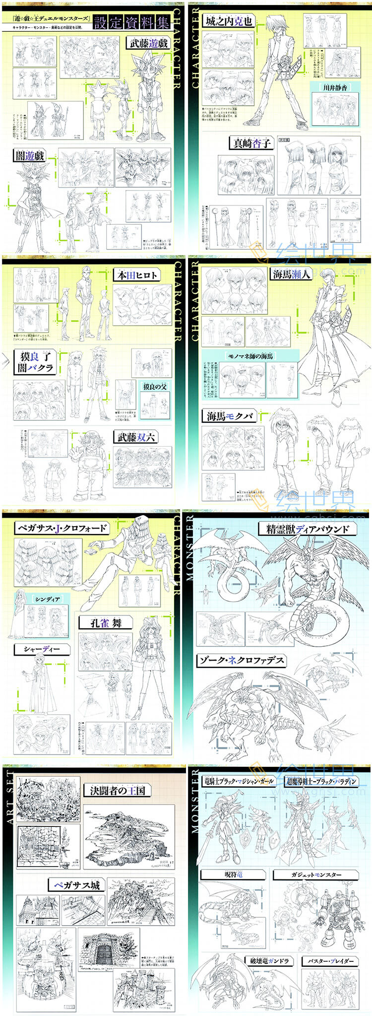 [会员][设定集] 游戏王 怪兽之决斗 Animation Complete Guide 千年的记忆