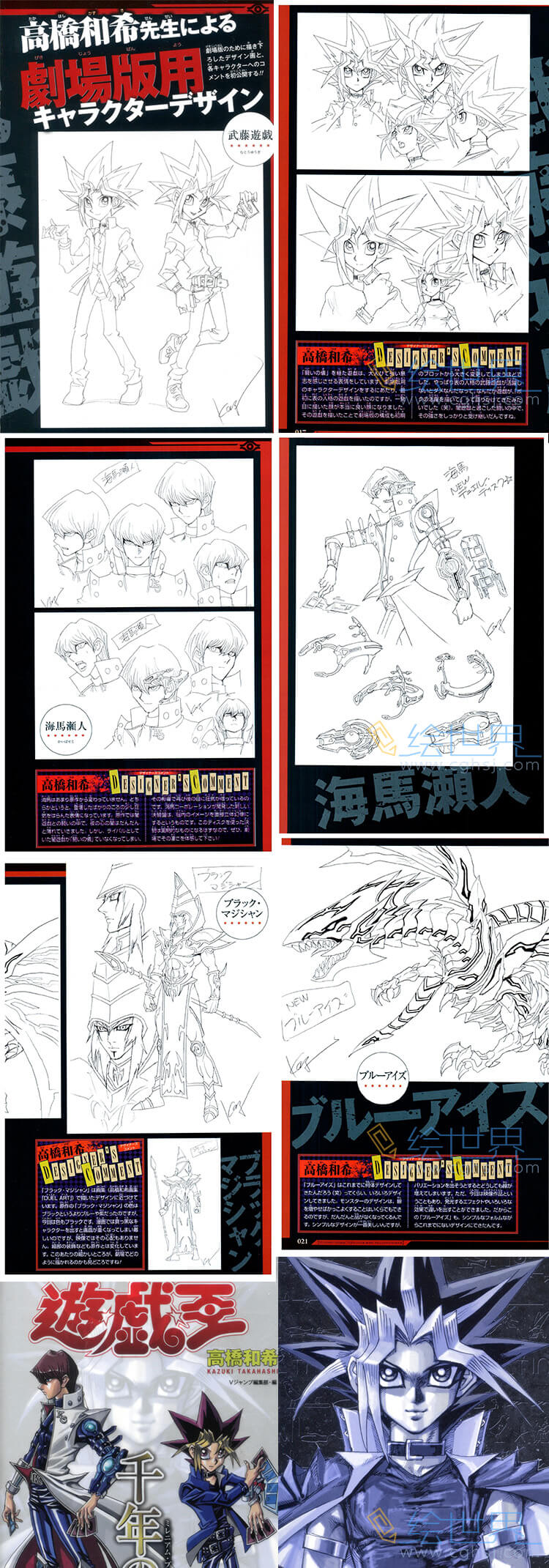 [会员][设定集] 游戏王 Characters Guidebook 千年之书