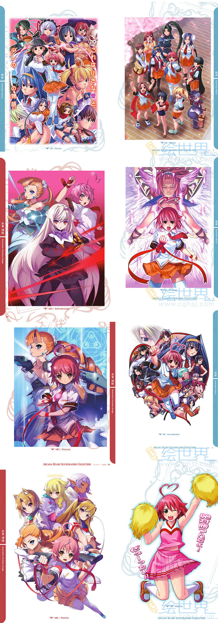 [会员][插画集] アルカナハート 圣灵之心画集 [DL]