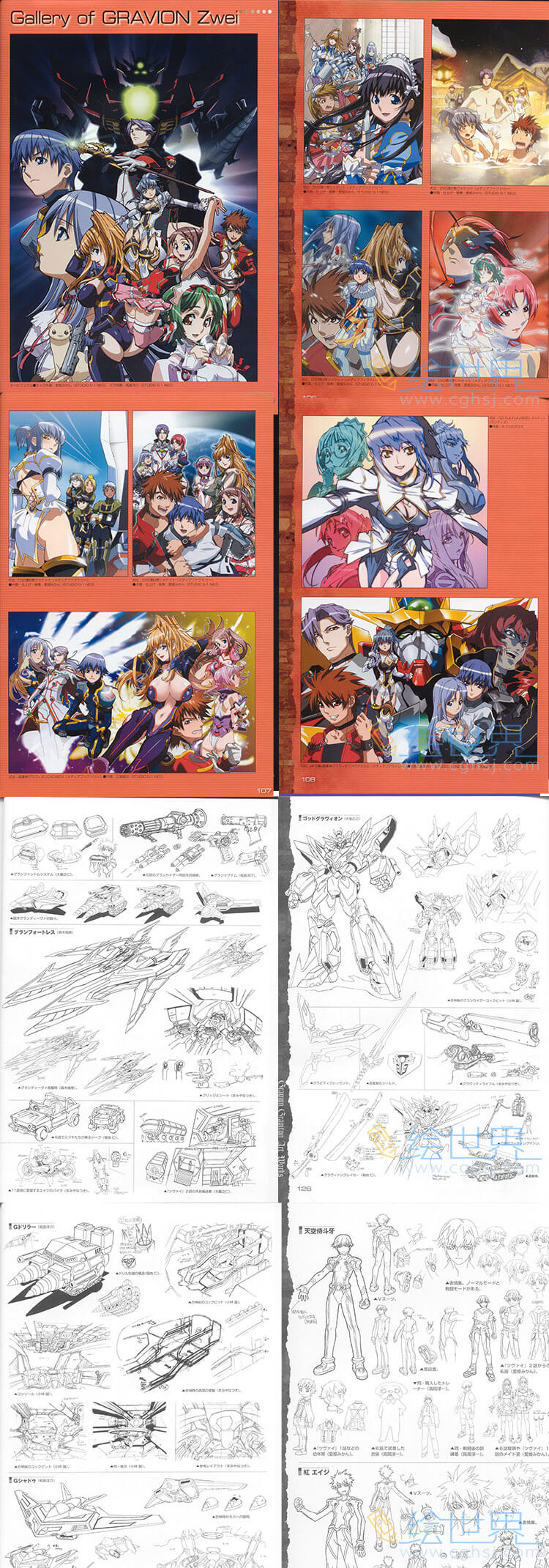 [会员][设定集] 超重神グラヴィオン グラヴィトンアートワークス