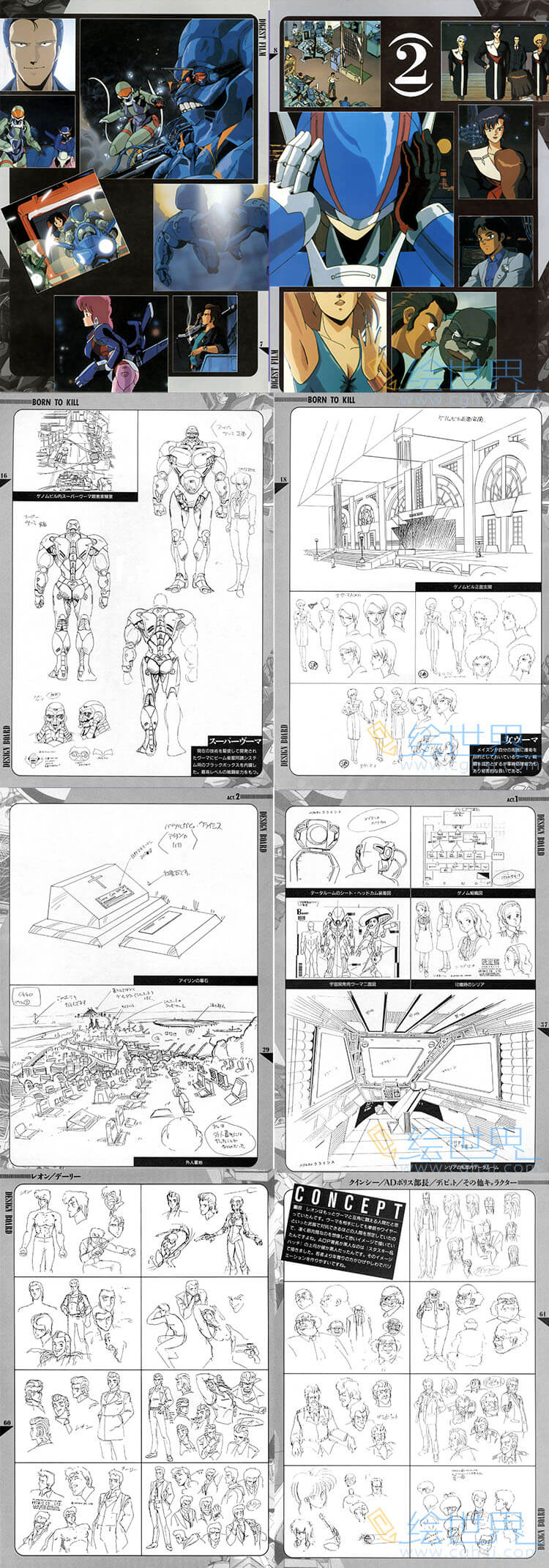 [会员][设定集] 吹波糖危机 Bubblegum_Crisis_2_fix