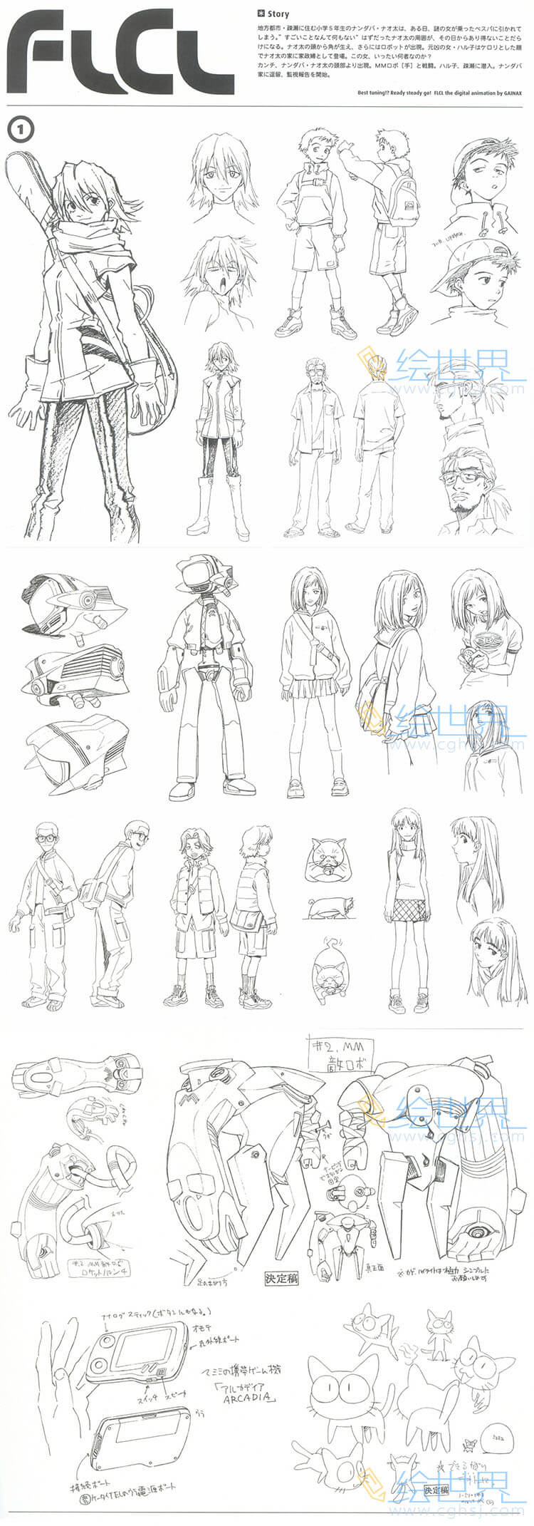 [会员][设定集] FLCL特别的她 FLCL Design Works