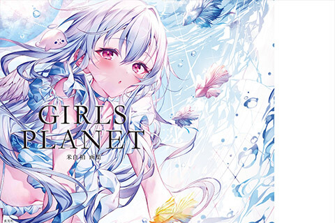 会员][画集] 米白粕画集GIRLS PLANET [DL]_绘世界