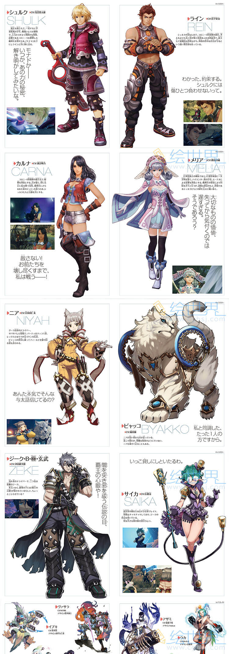 [会员][设定集] ゼノブレイド つながる世界のアートBOOK (Nintendo DREAM 2022年07月号)
