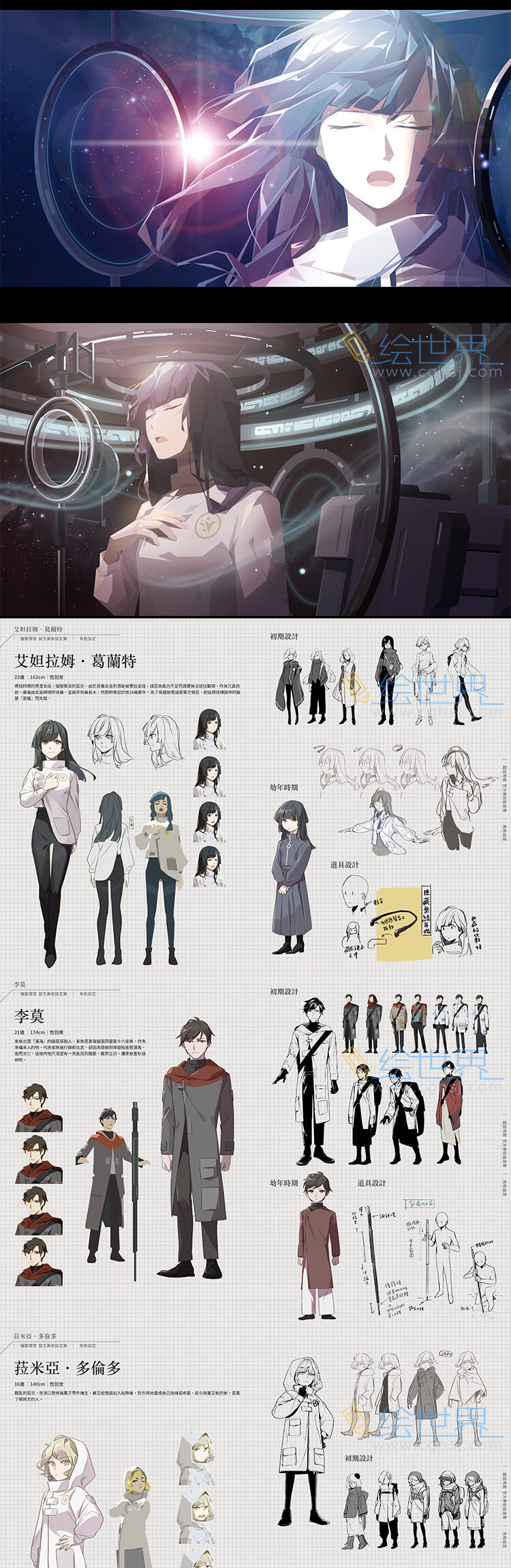 [会员][设定集] OPUS Echo of Starsong Original Artbook 龙脉常歌艺术集[中文]