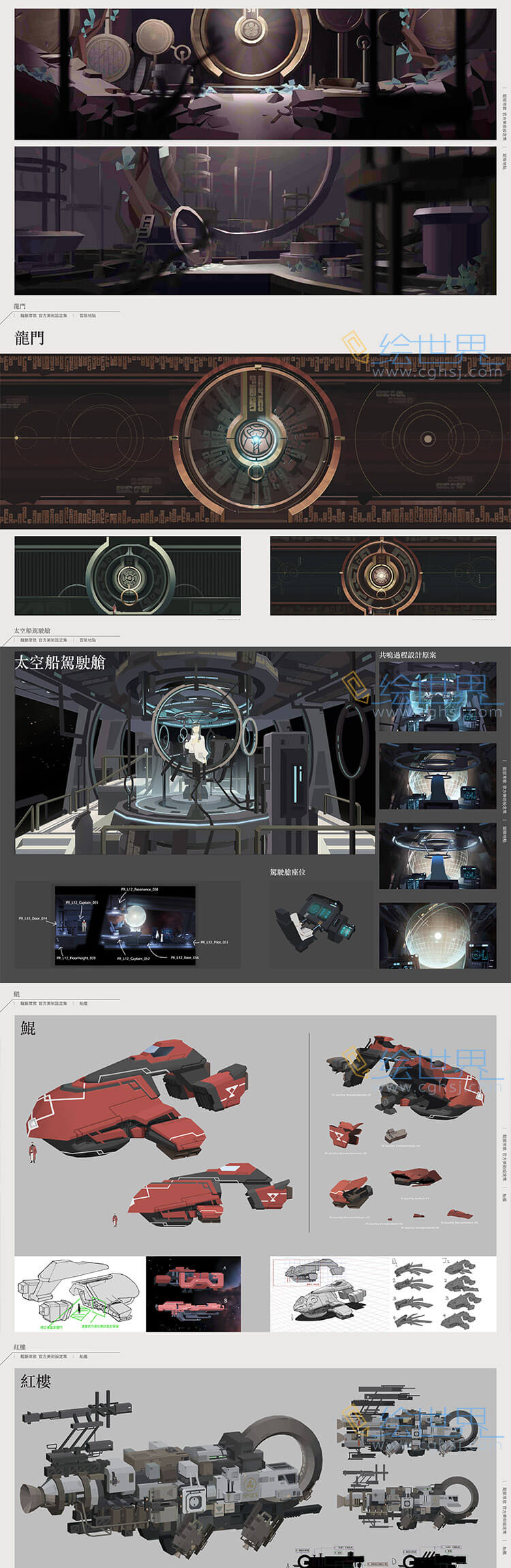 [会员][设定集] OPUS Echo of Starsong Original Artbook 龙脉常歌艺术集[中文]