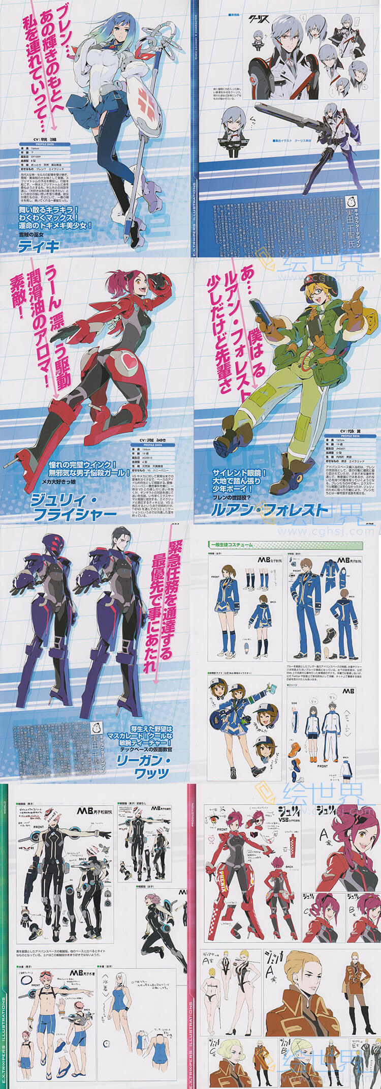 [会员][设定集] 终极军团 E.X. Trooper Official Setting Guide Book