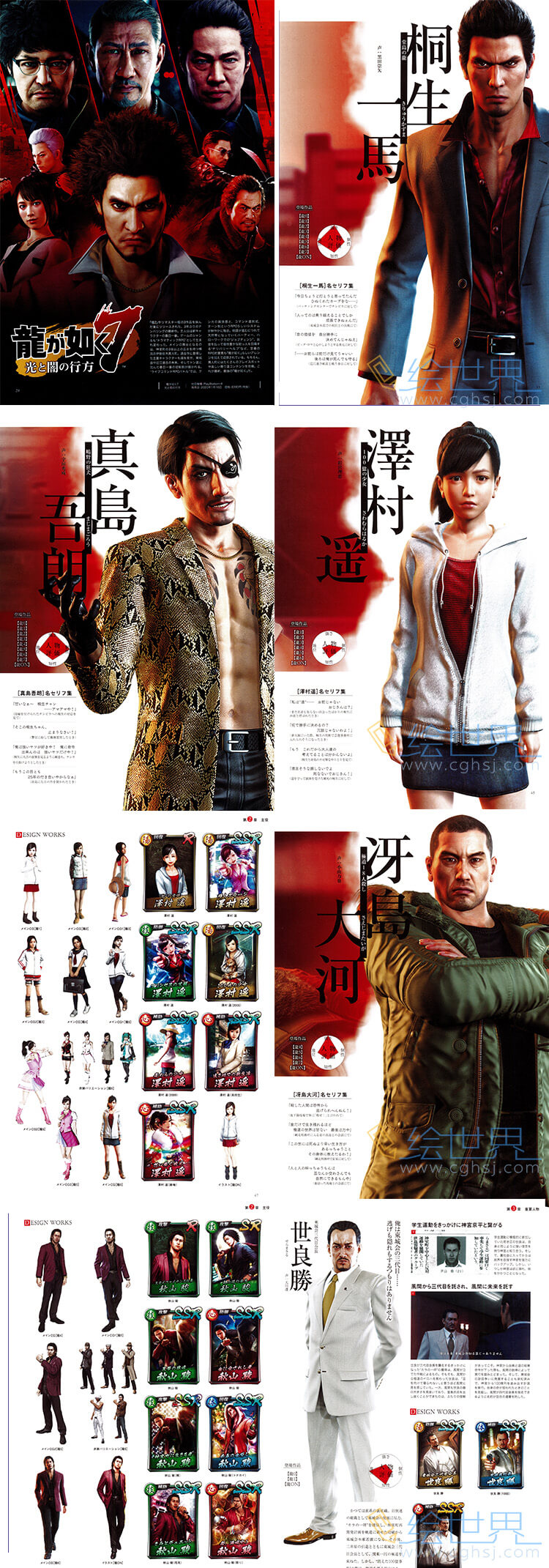 [会员][设定集] Yakuza 15th Anniversary Book - Dragon Encyclopedia 2