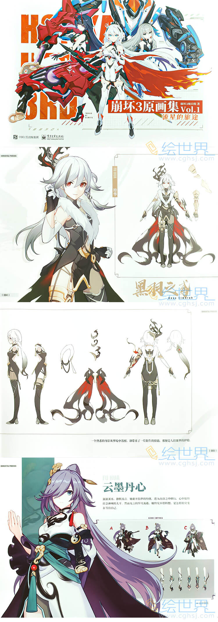 [会员][设定集] 崩坏3原画集Vol.1